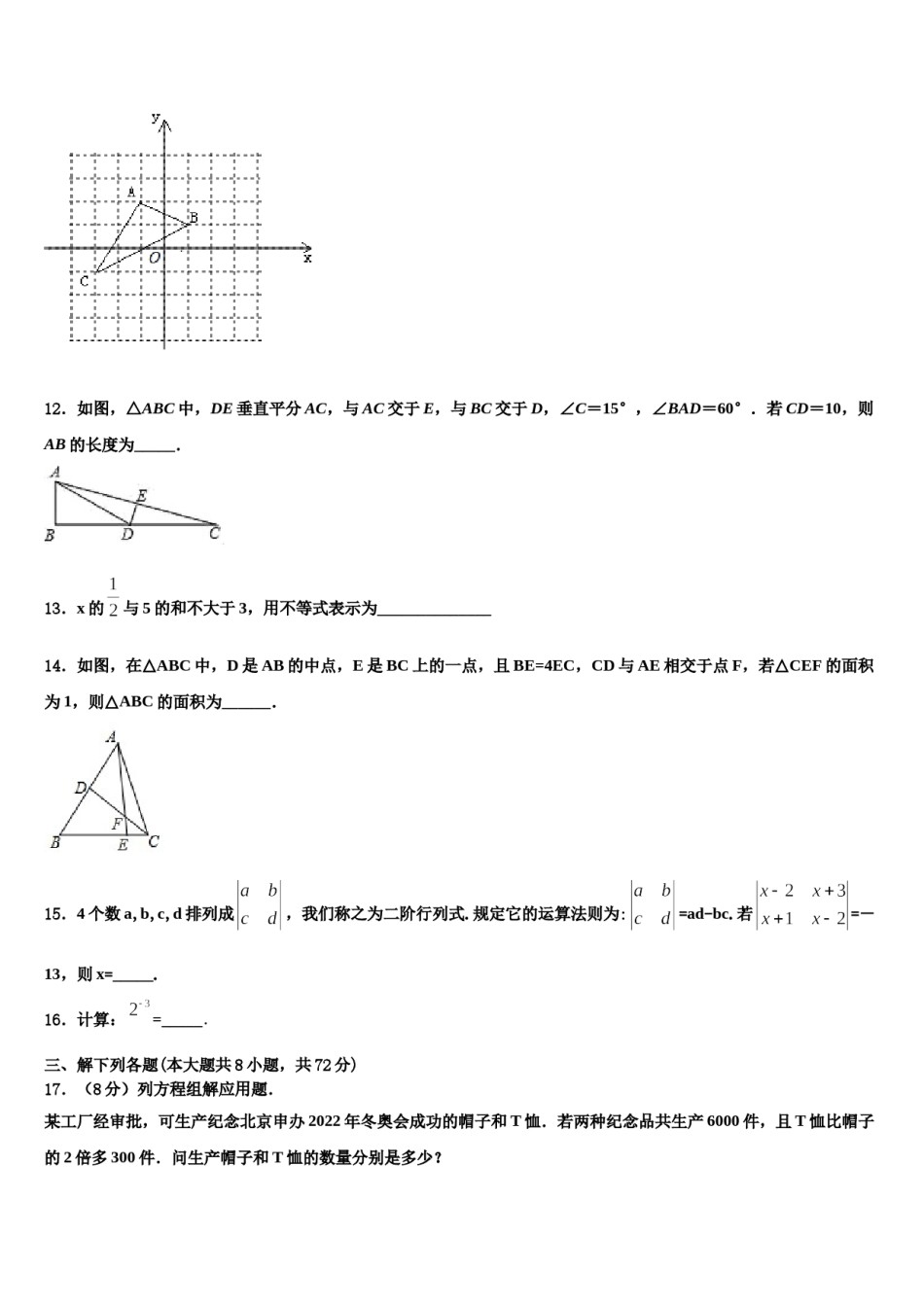 山东省安丘市二中学2023-2024学年七下数学期末教学质量检测试题含解析.doc_第3页