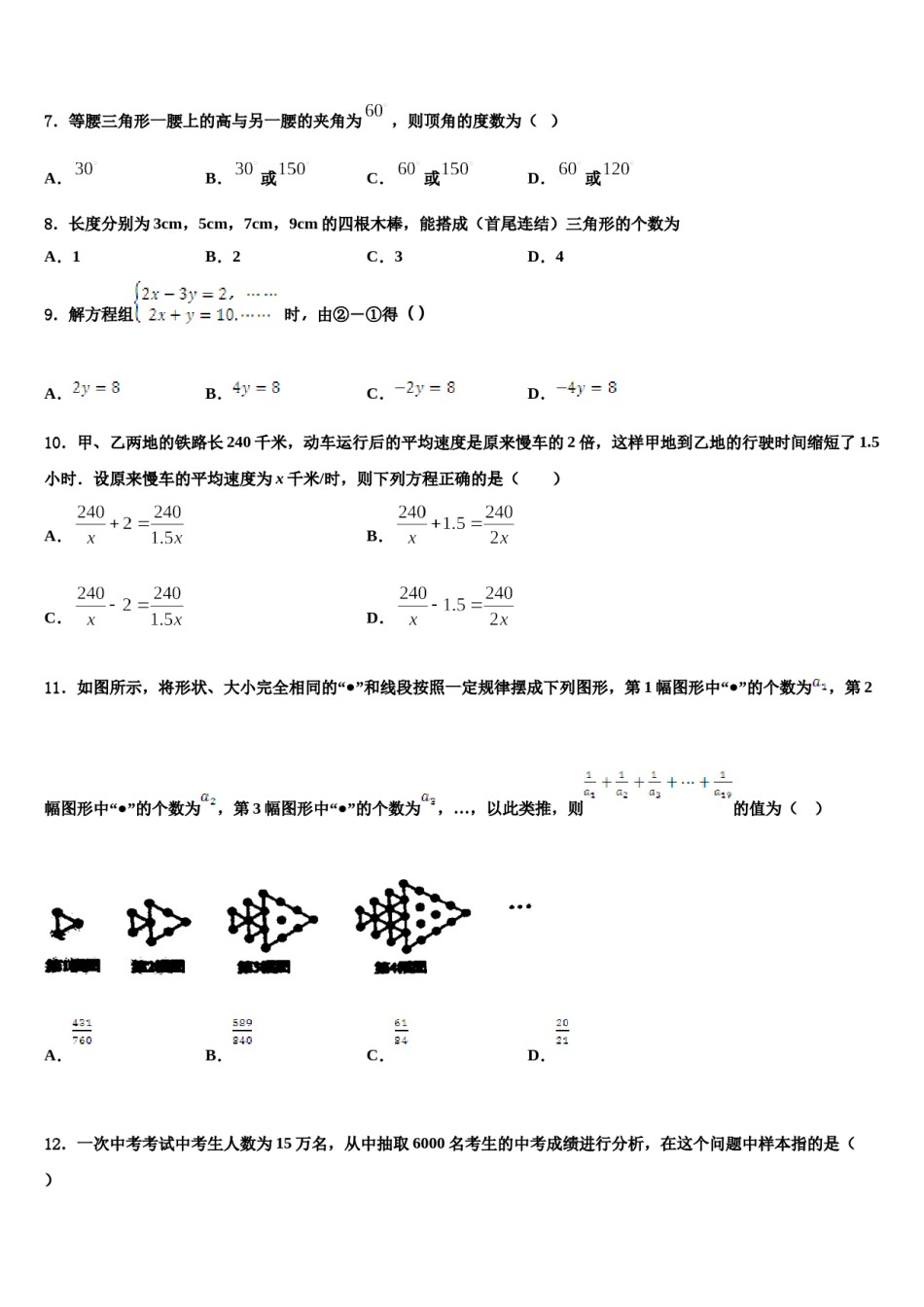 山东省安丘市景芝中学2023-2024学年七下数学期末考试模拟试题含解析.doc_第2页