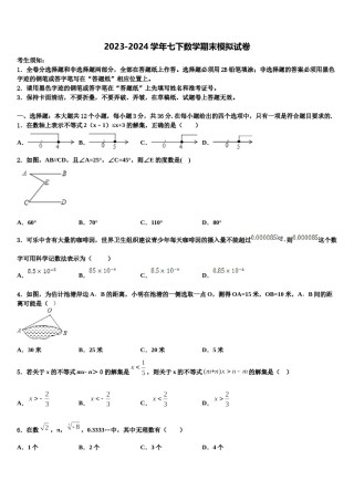 山东省安丘市景芝中学2023-2024学年七下数学期末考试模拟试题含解析.doc