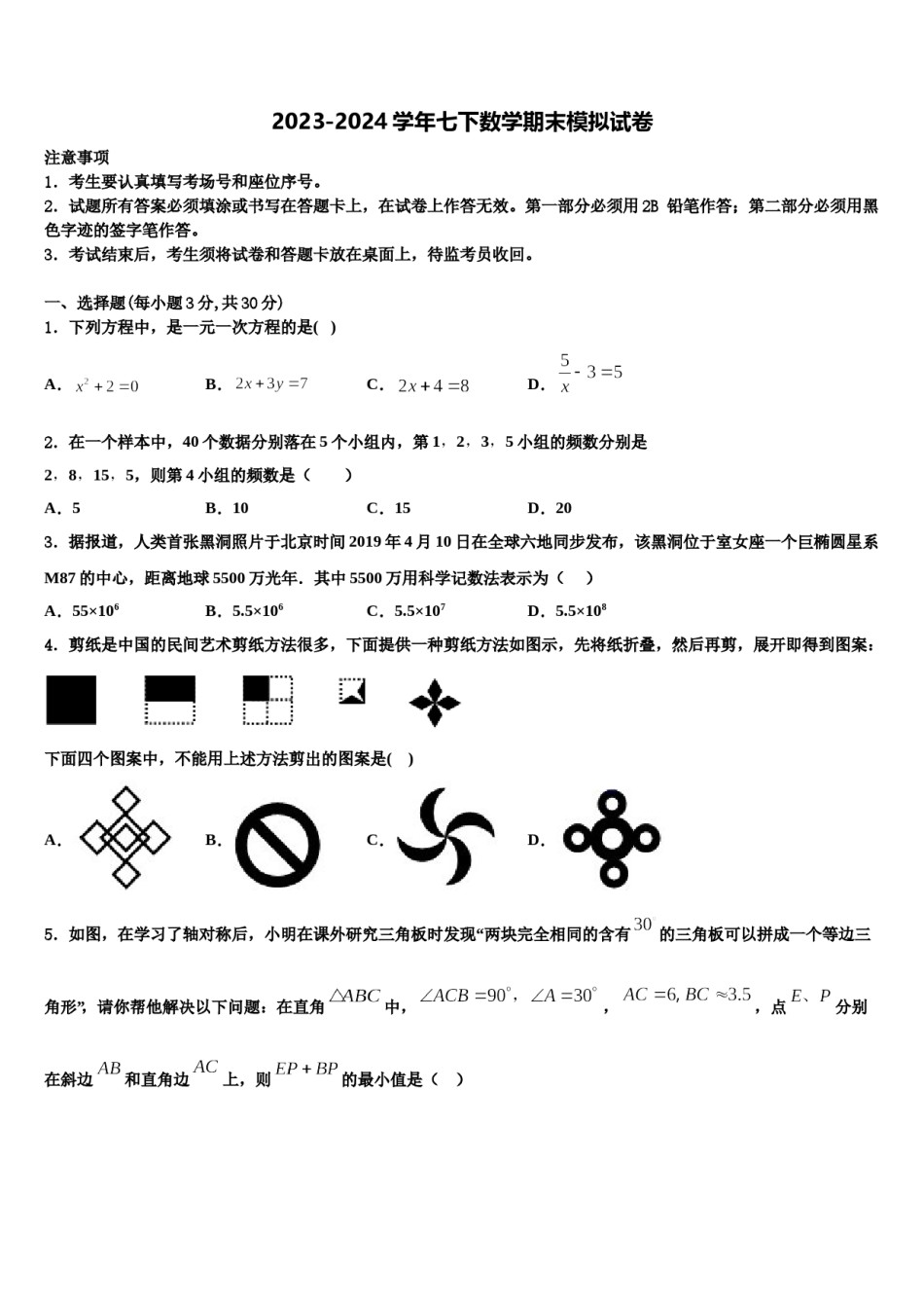 山东省安丘市景芝中学2024年七下数学期末学业水平测试模拟试题含解析.doc_第1页