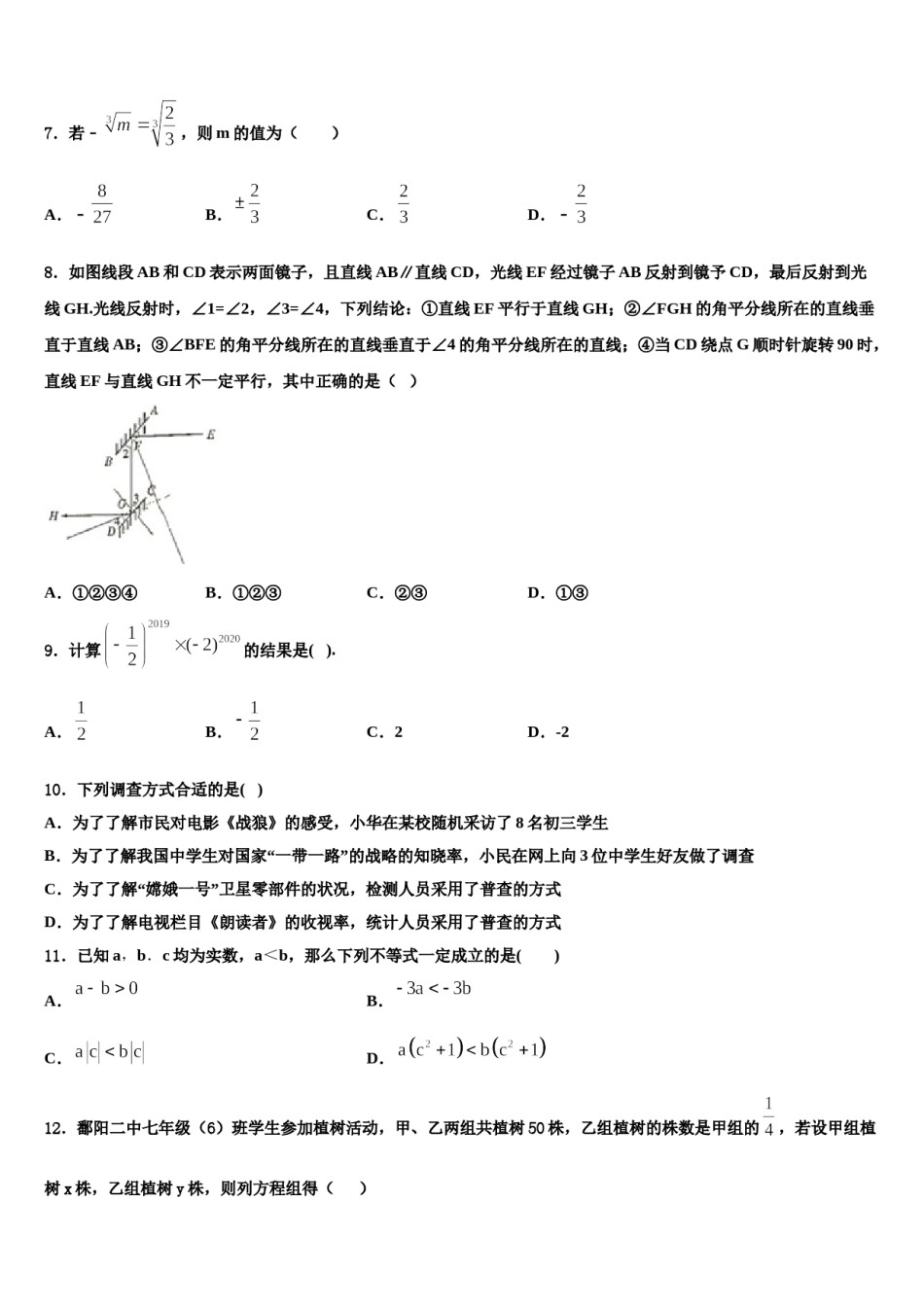 山东省定陶县2024年数学七下期末监测模拟试题含解析.doc_第2页