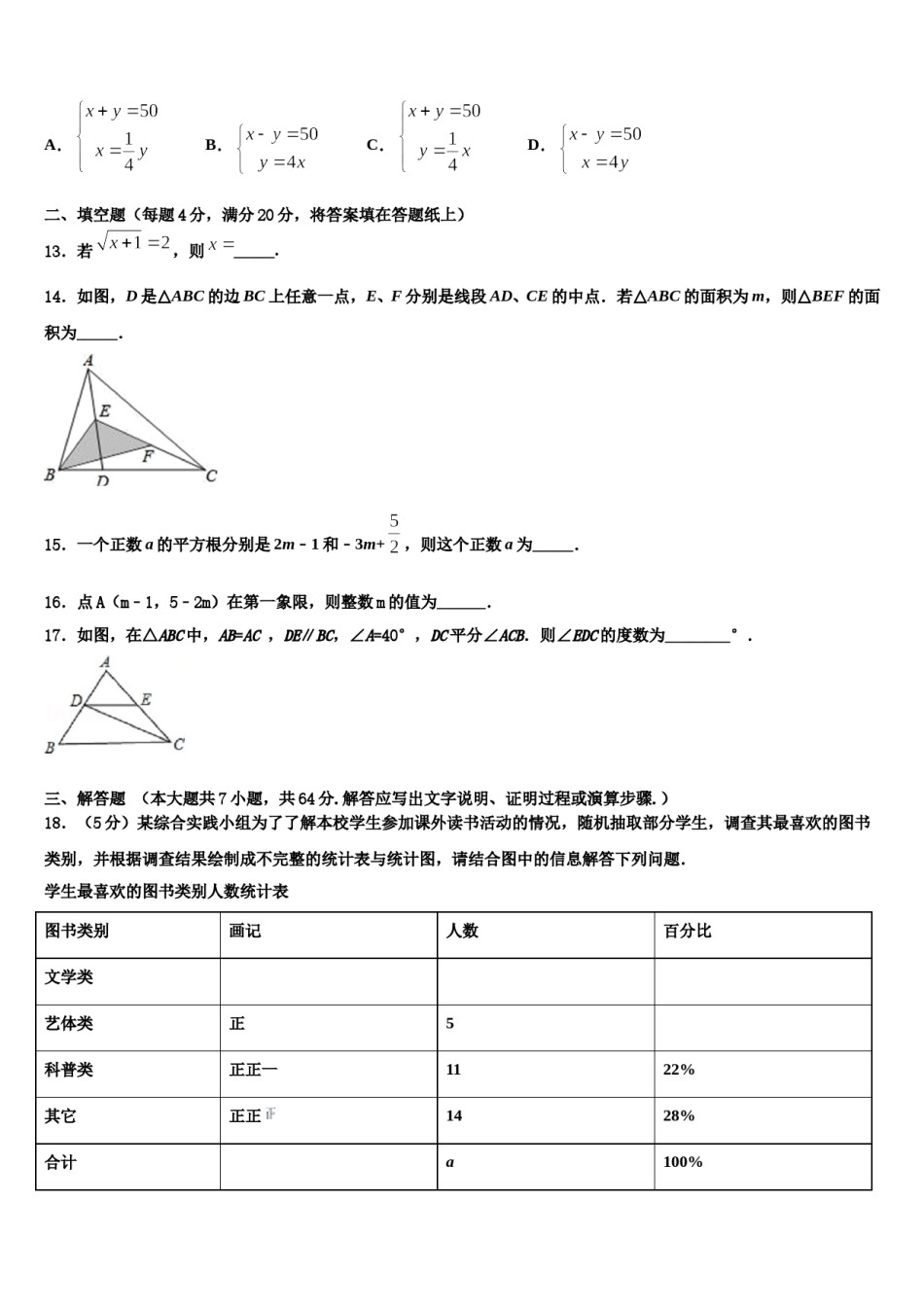 山东省定陶县2024年数学七下期末监测模拟试题含解析.doc_第3页