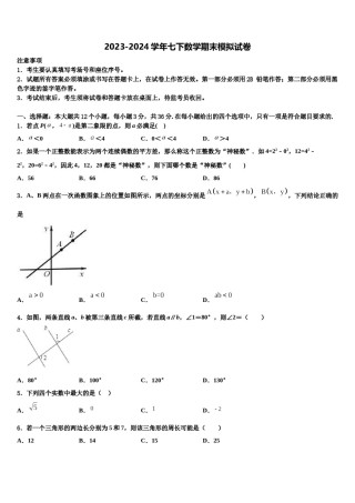 山东省定陶县2024年数学七下期末监测模拟试题含解析.doc