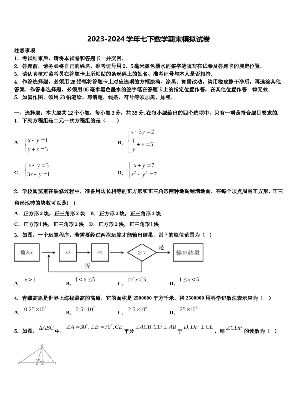 山东省寿光市2024届七年级数学第二学期期末考试试题含解析.doc_第1页