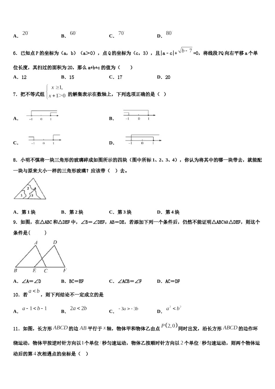 山东省寿光市2024届七年级数学第二学期期末考试试题含解析.doc_第2页