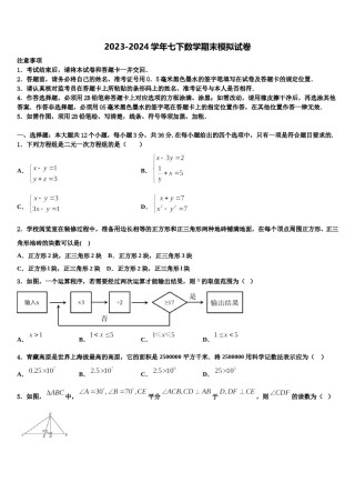 山东省寿光市2024届七年级数学第二学期期末考试试题含解析.doc