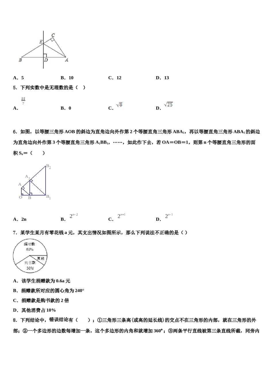 山东省寿光市实验中学2024年数学七下期末检测模拟试题含解析.doc_第2页