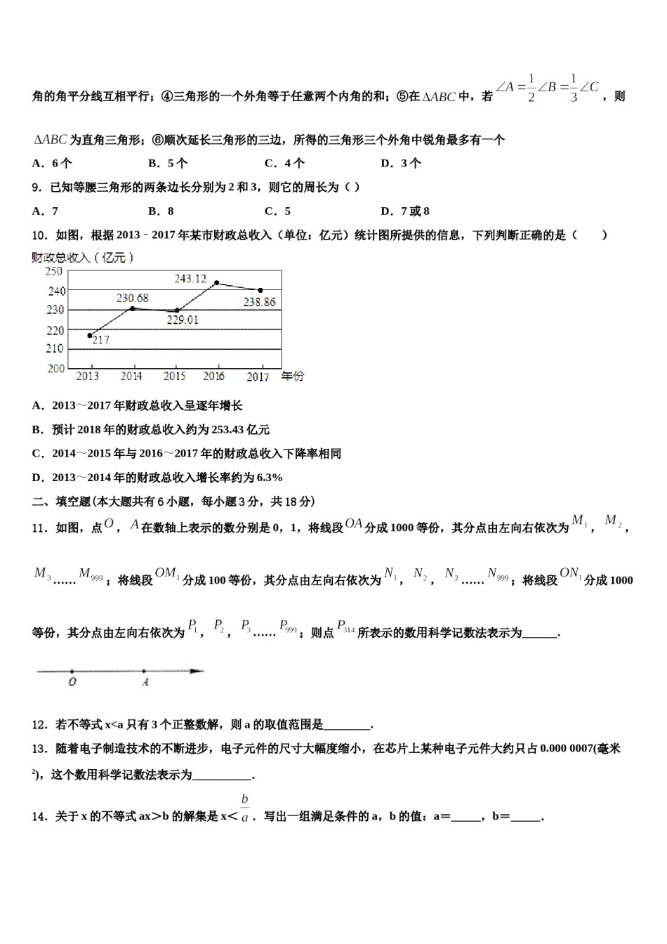 山东省寿光市实验中学2024年数学七下期末检测模拟试题含解析.doc_第3页