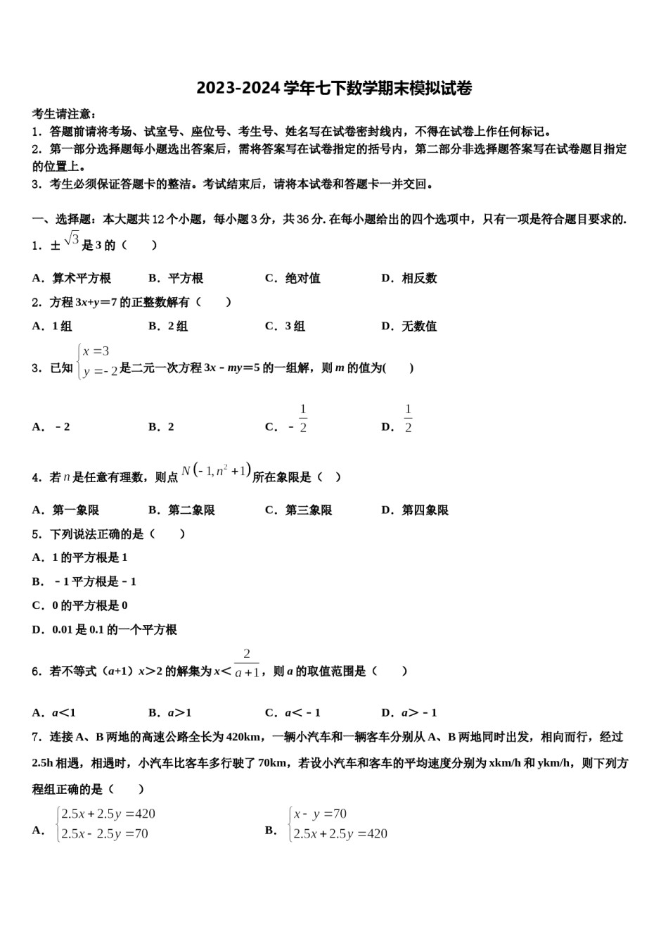 山东省寿光市现代中学2024届七年级数学第二学期期末质量检测试题含解析.doc_第1页