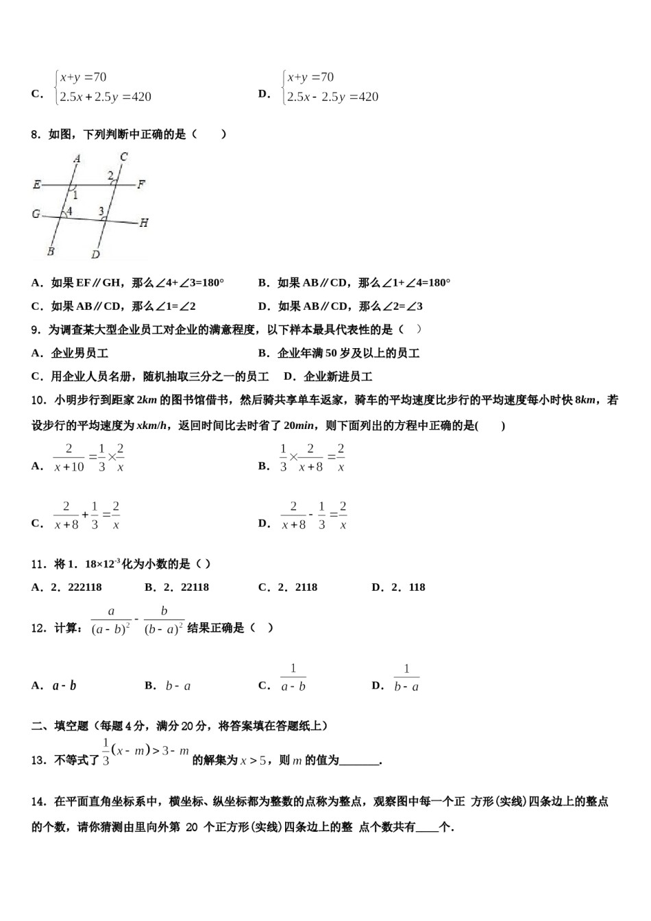 山东省寿光市现代中学2024届七年级数学第二学期期末质量检测试题含解析.doc_第2页