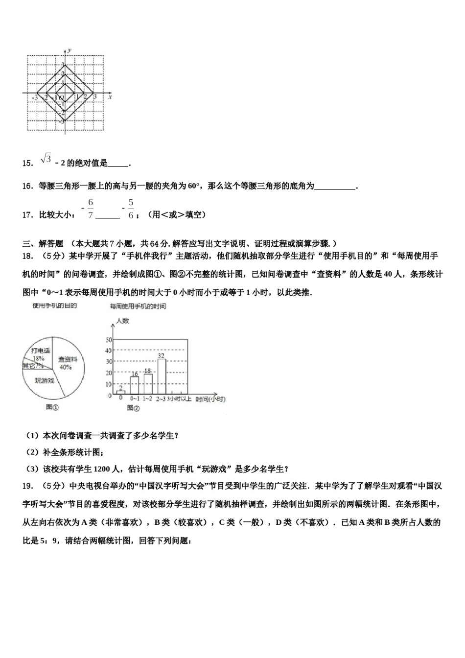 山东省寿光市现代中学2024届七年级数学第二学期期末质量检测试题含解析.doc_第3页