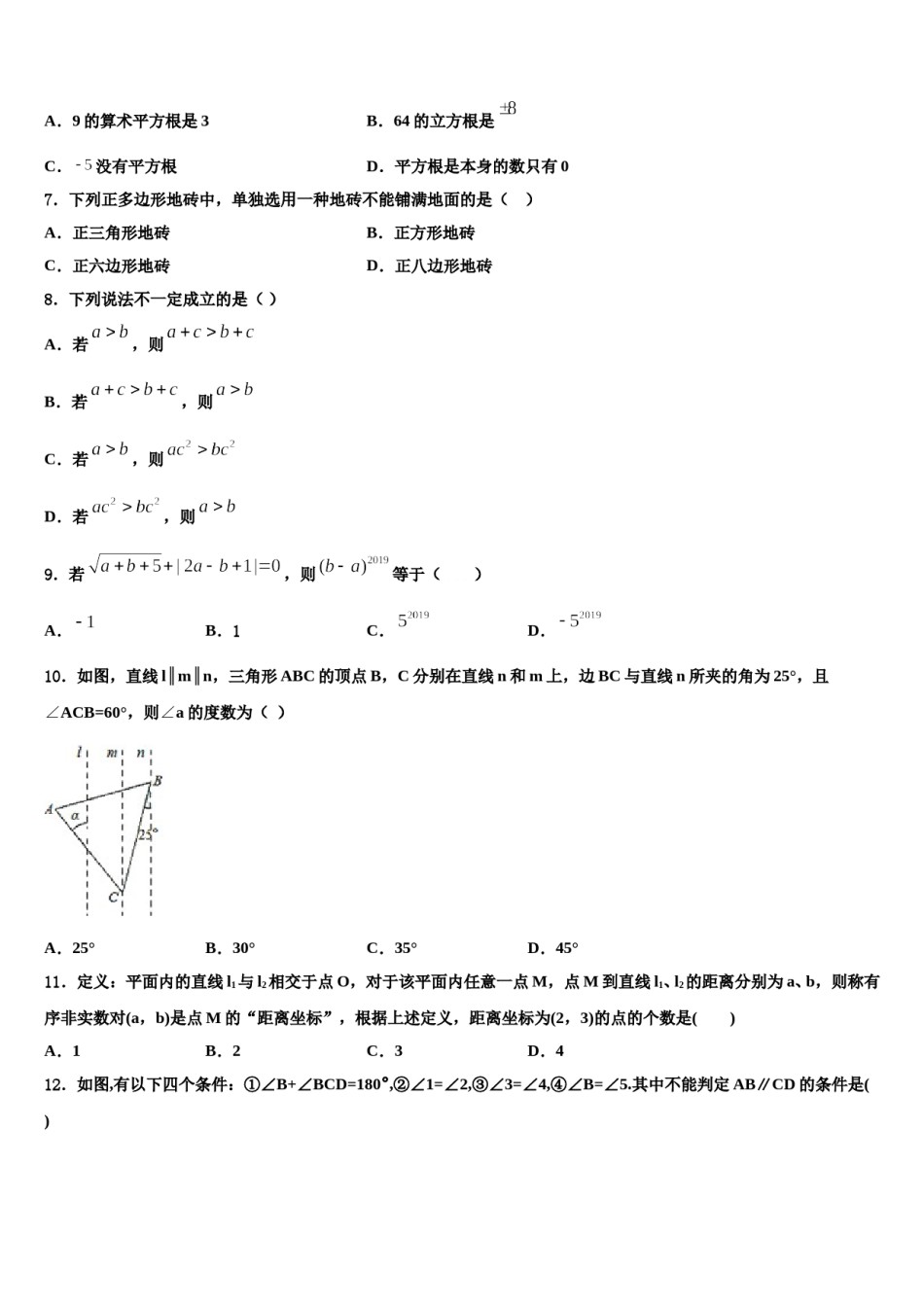 山东省寿光市现代中学2024届数学七下期末监测模拟试题含解析.doc_第2页