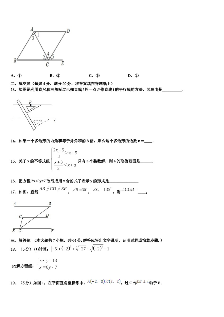 山东省寿光市现代中学2024届数学七下期末监测模拟试题含解析.doc_第3页