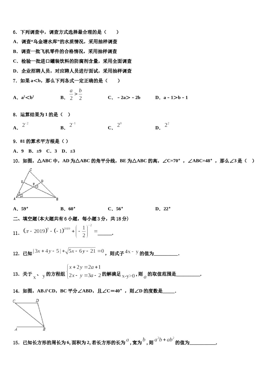 山东省寿光市纪台镇第二初级中学2024年数学七下期末质量跟踪监视模拟试题含解析.doc_第2页