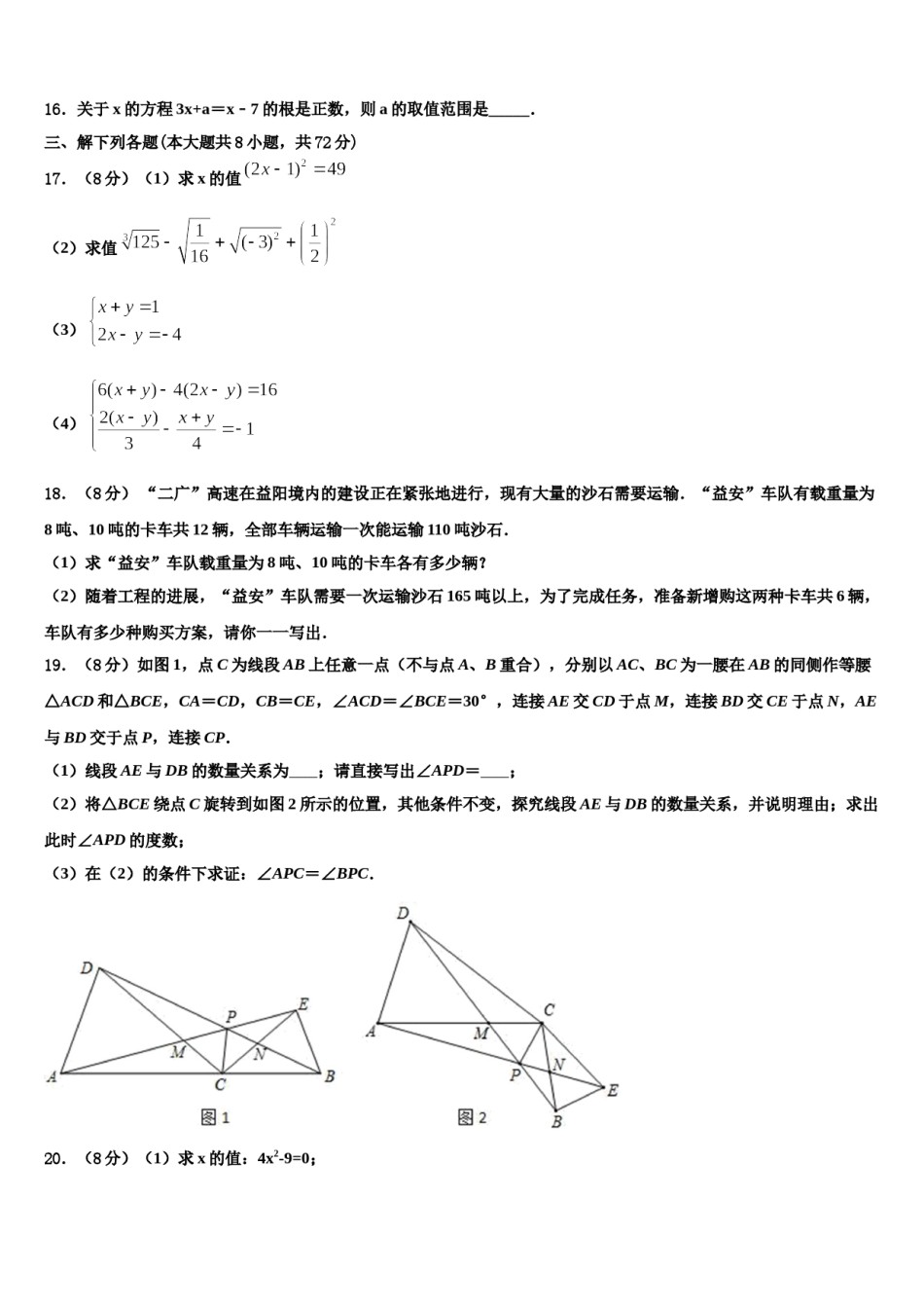 山东省寿光市纪台镇第二初级中学2024年数学七下期末质量跟踪监视模拟试题含解析.doc_第3页