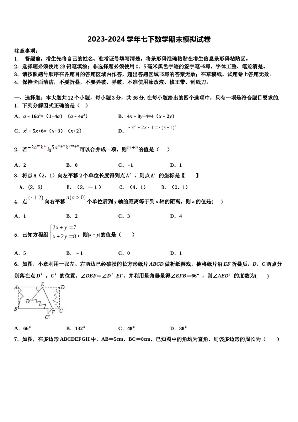 山东省峄城区底阁镇中学2024届七下数学期末检测试题含解析.doc_第1页
