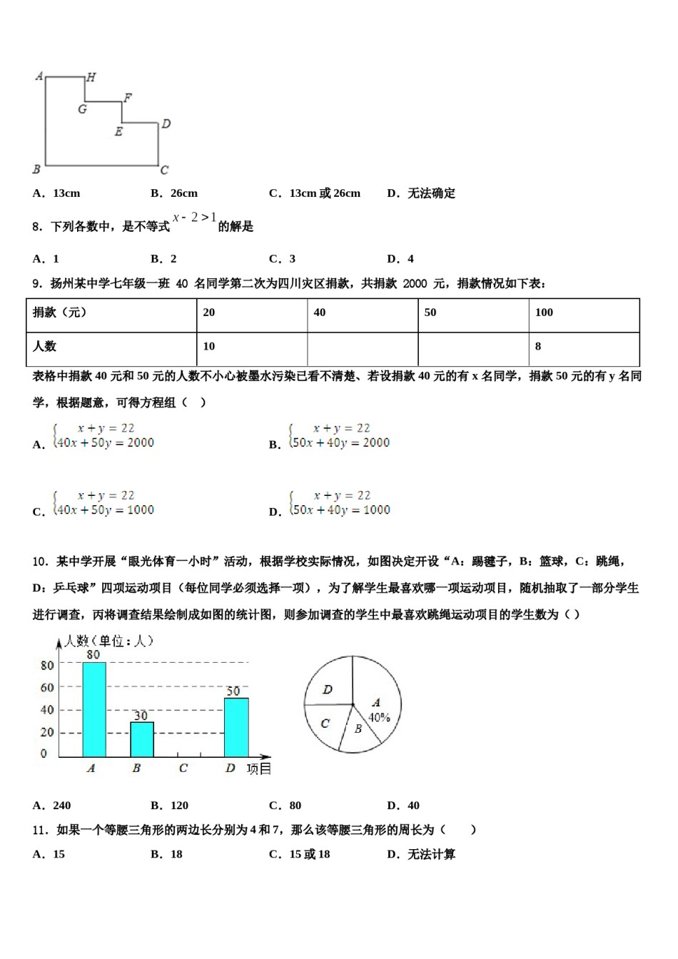 山东省峄城区底阁镇中学2024届七下数学期末检测试题含解析.doc_第2页