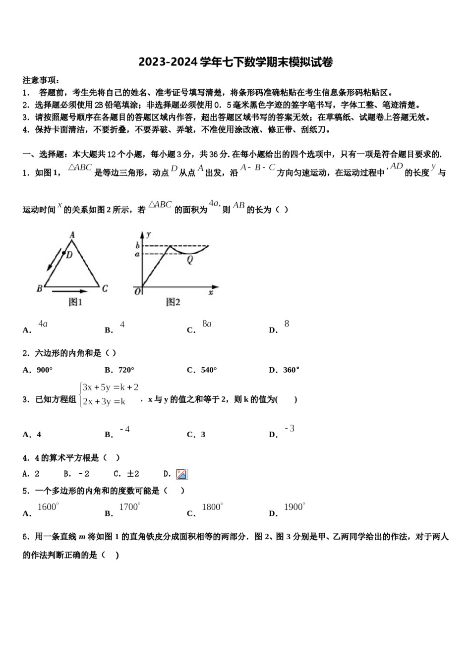 山东省峄城区底阁镇中学2024年数学七下期末监测试题含解析.doc_第1页