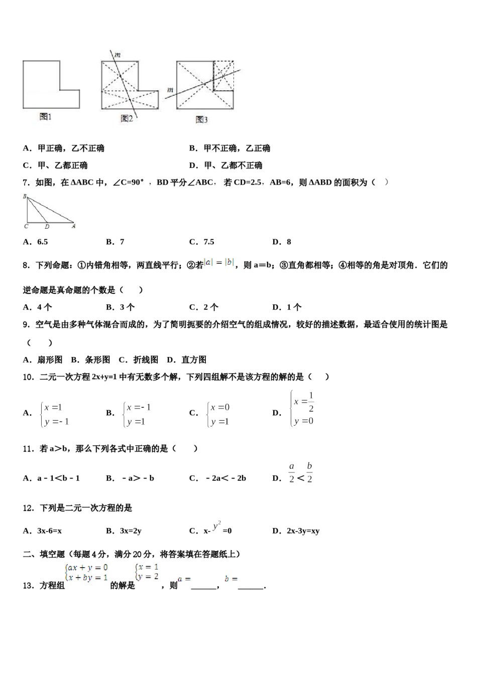 山东省峄城区底阁镇中学2024年数学七下期末监测试题含解析.doc_第2页