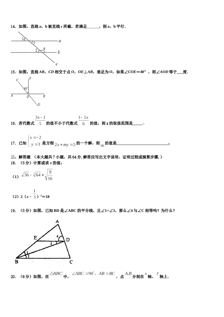 山东省峄城区底阁镇中学2024年数学七下期末监测试题含解析.doc_第3页