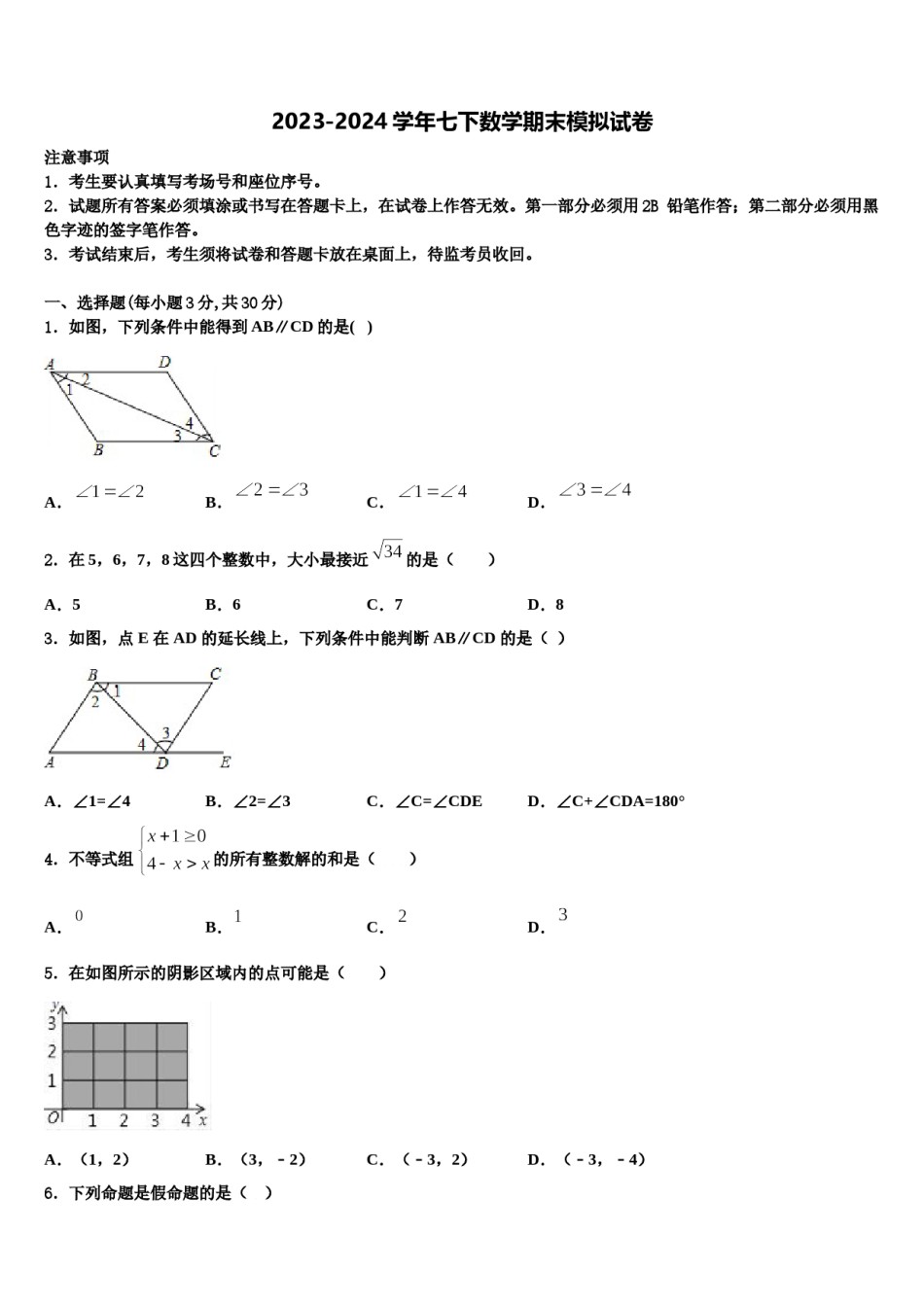 山东省巨野县麒麟镇第一中学2024年七下数学期末学业水平测试模拟试题含解析.doc_第1页