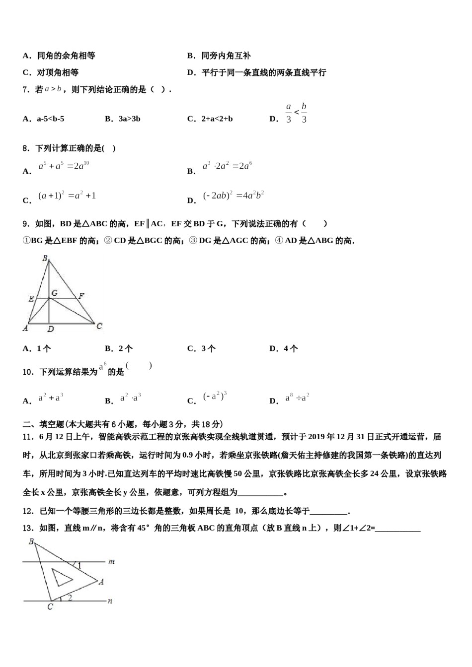 山东省巨野县麒麟镇第一中学2024年七下数学期末学业水平测试模拟试题含解析.doc_第2页