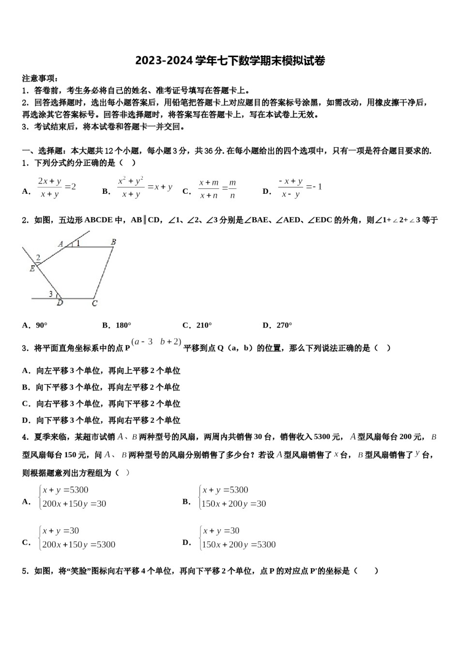 山东省巨野县麒麟镇第一中学2024年七下数学期末预测试题含解析.doc_第1页