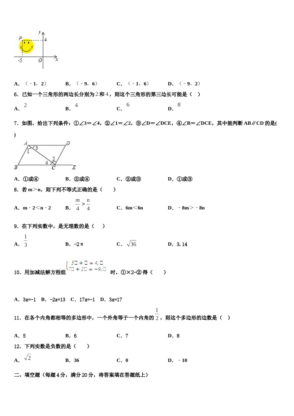 山东省巨野县麒麟镇第一中学2024年七下数学期末预测试题含解析.doc_第2页
