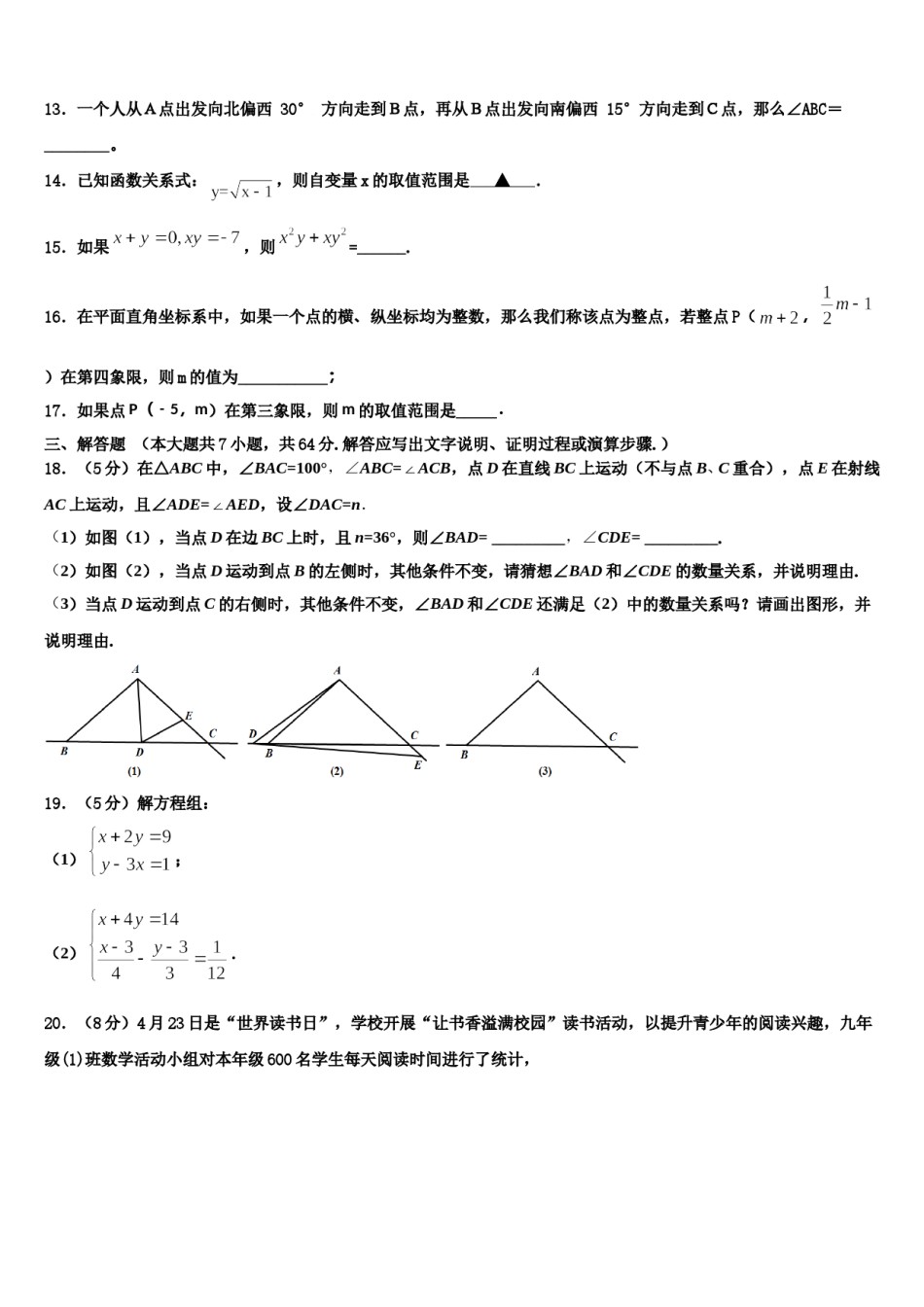 山东省巨野县麒麟镇第一中学2024年七下数学期末预测试题含解析.doc_第3页
