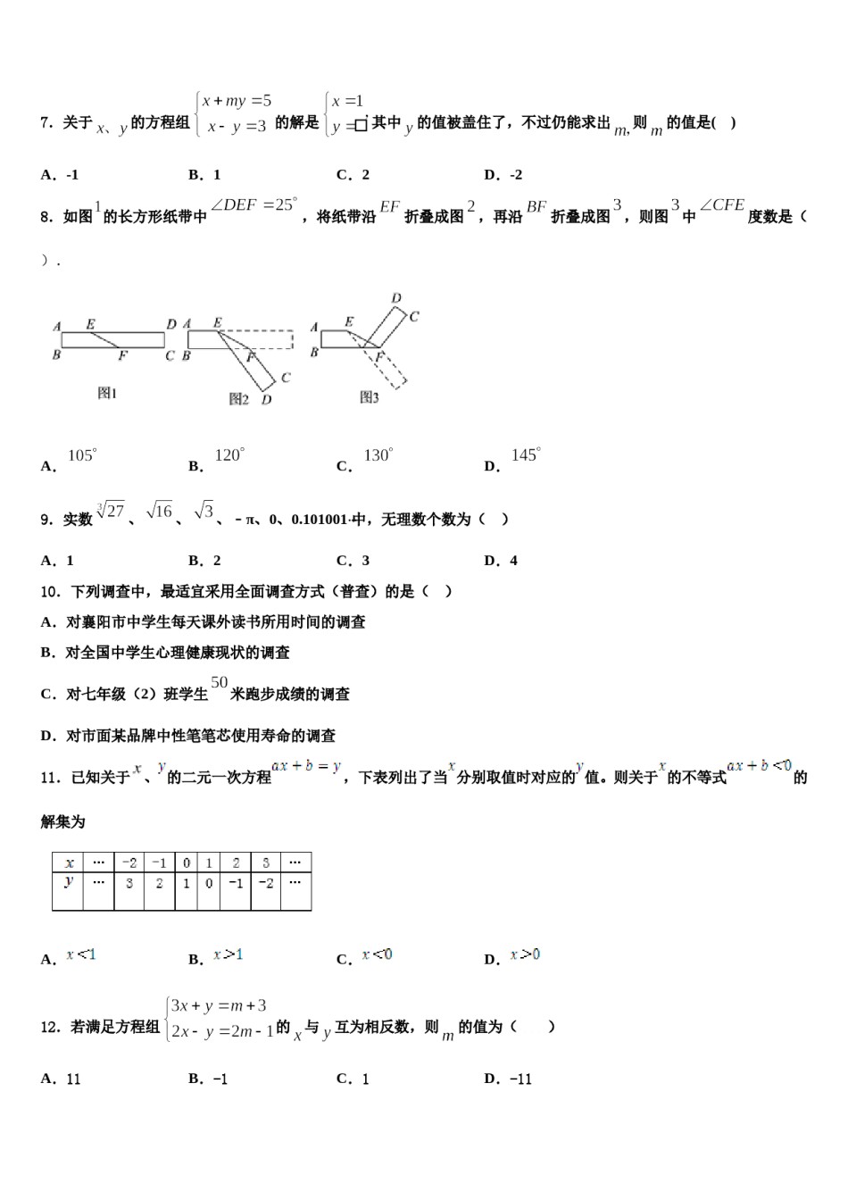 山东省平原县2024届数学七下期末质量检测模拟试题含解析.doc_第2页