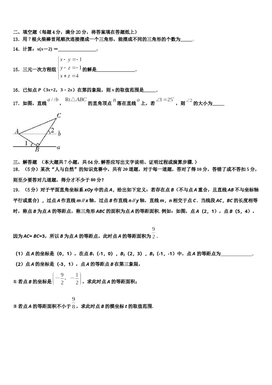 山东省平原县2024届数学七下期末质量检测模拟试题含解析.doc_第3页