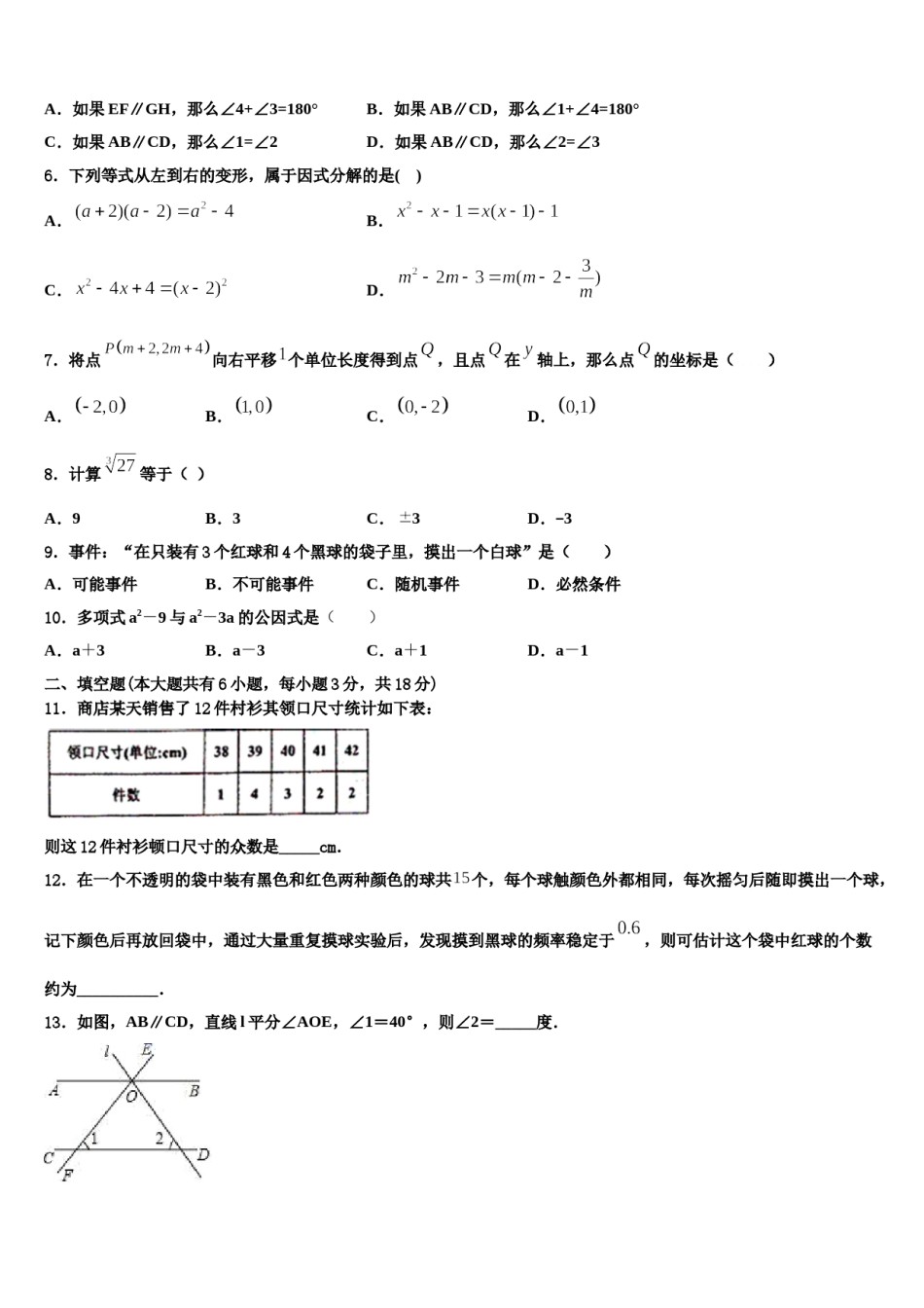 山东省平邑县2023-2024学年数学七下期末综合测试试题含解析.doc_第2页