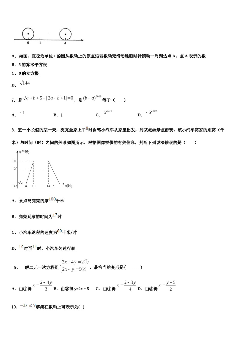 山东省平邑县温水镇中学2023-2024学年七年级数学第二学期期末检测模拟试题含解析.doc_第2页