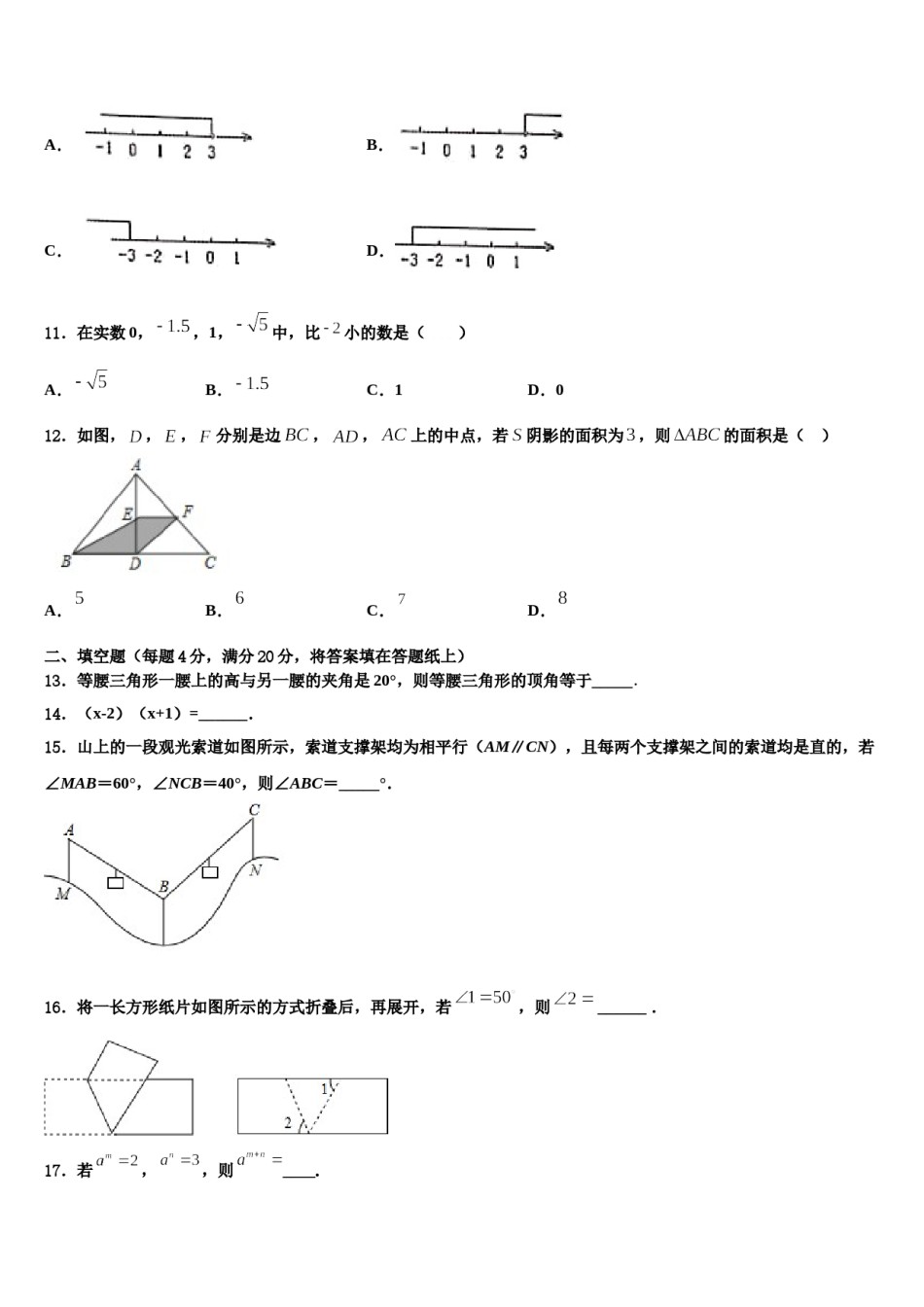 山东省平邑县温水镇中学2023-2024学年七年级数学第二学期期末检测模拟试题含解析.doc_第3页