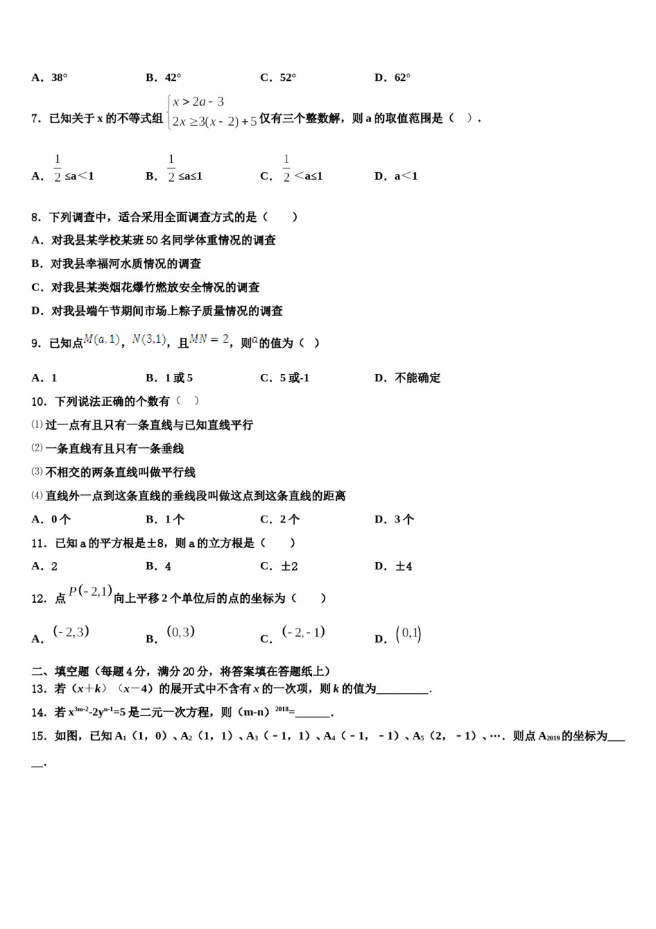 山东省平邑县温水镇中学2024届七下数学期末教学质量检测模拟试题含解析.doc_第2页