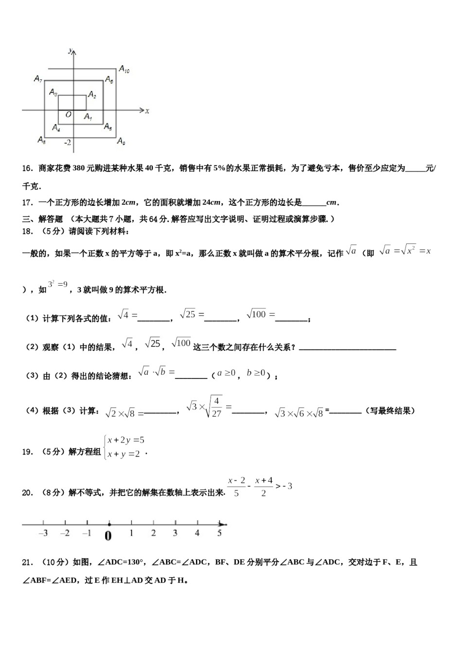 山东省平邑县温水镇中学2024届七下数学期末教学质量检测模拟试题含解析.doc_第3页