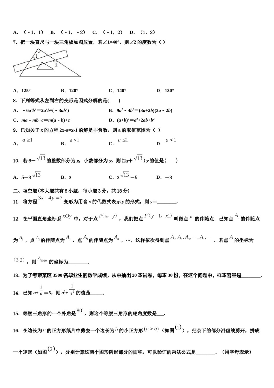 山东省平邑县温水镇中学2024年数学七下期末综合测试模拟试题含解析.doc_第2页
