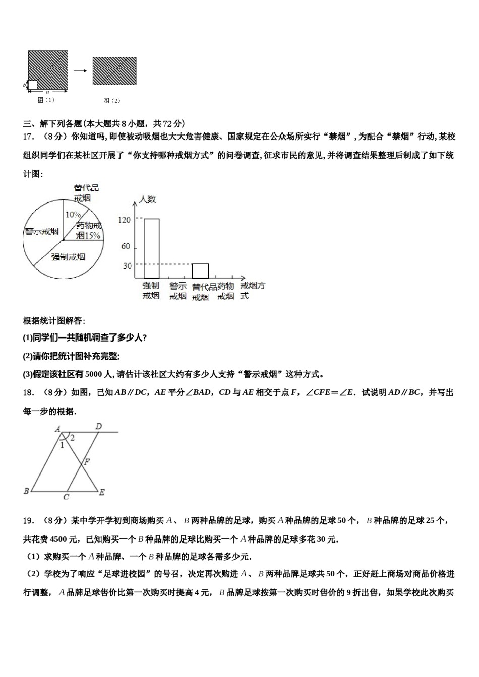 山东省平邑县温水镇中学2024年数学七下期末综合测试模拟试题含解析.doc_第3页