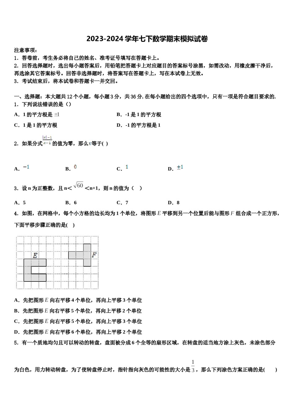 山东省平邑县蒙阳新星学校2023-2024学年七下数学期末质量跟踪监视模拟试题含解析.doc_第1页