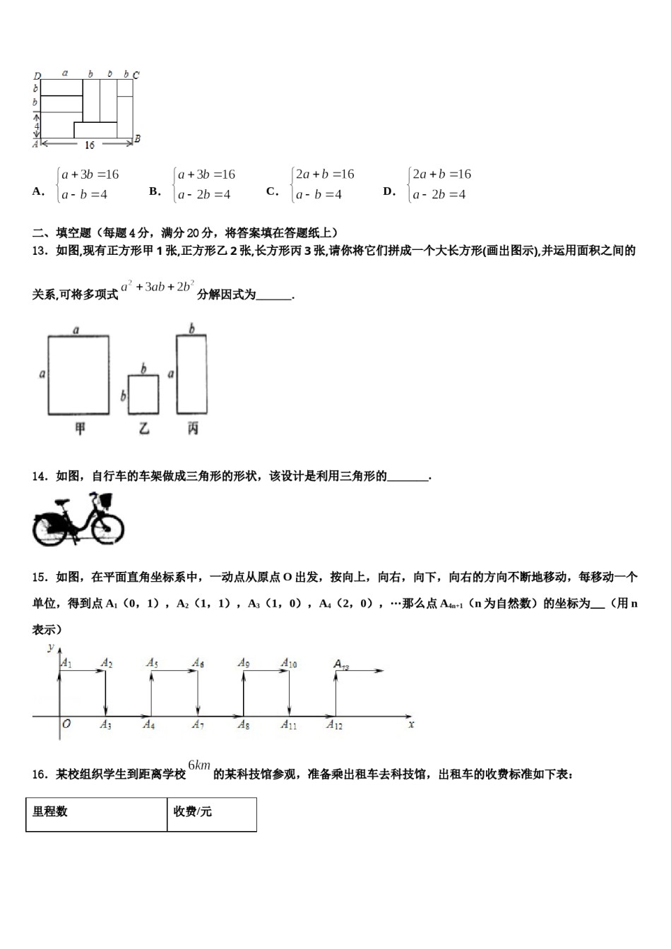 山东省平邑县蒙阳新星学校2023-2024学年七下数学期末质量跟踪监视模拟试题含解析.doc_第3页