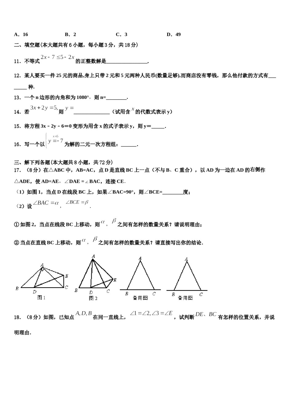 山东省庆云县联考2024届七年级数学第二学期期末联考模拟试题含解析.doc_第3页