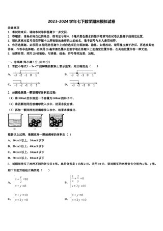 山东省庆云县联考2024届七年级数学第二学期期末联考模拟试题含解析.doc
