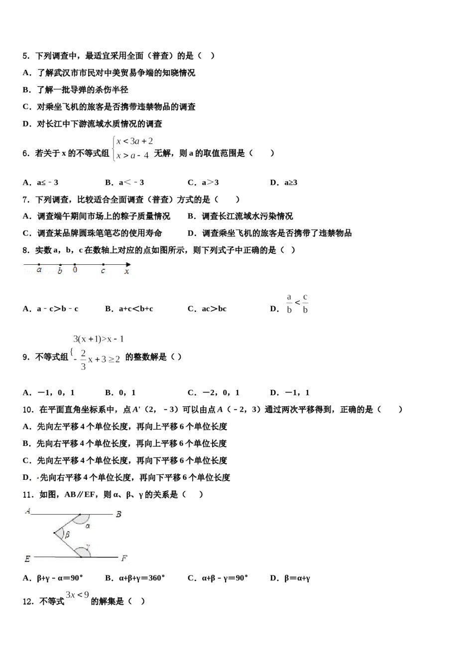 山东省庆云县联考2024年数学七下期末教学质量检测试题含解析.doc_第2页
