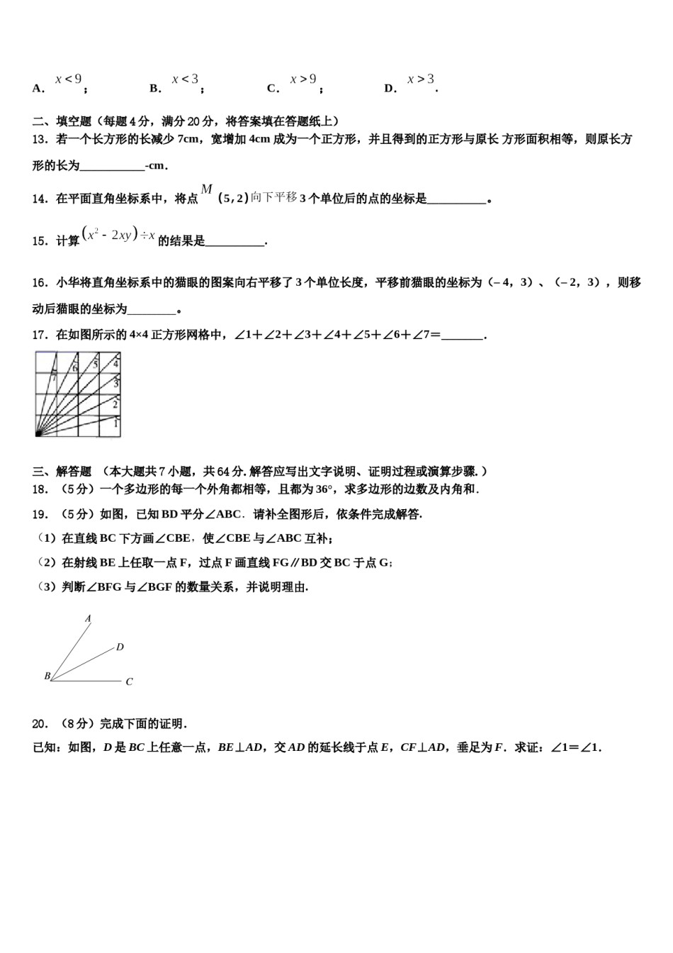 山东省庆云县联考2024年数学七下期末教学质量检测试题含解析.doc_第3页