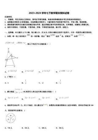 山东省庆云县联考2024年数学七下期末教学质量检测试题含解析.doc