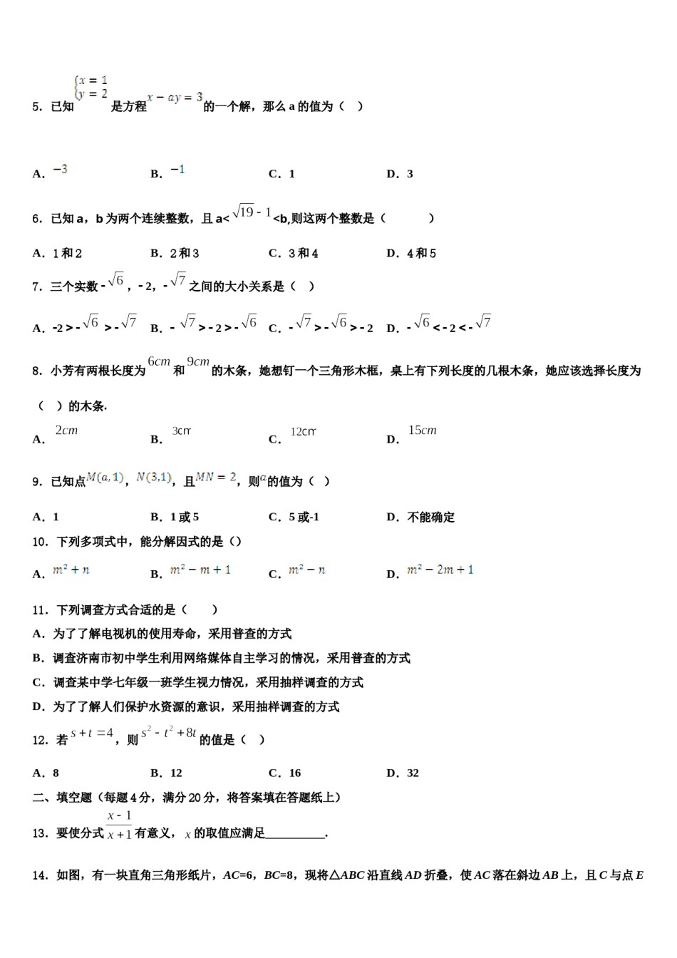 山东省张店区七校联考2024届七下数学期末质量检测模拟试题含解析.doc_第2页