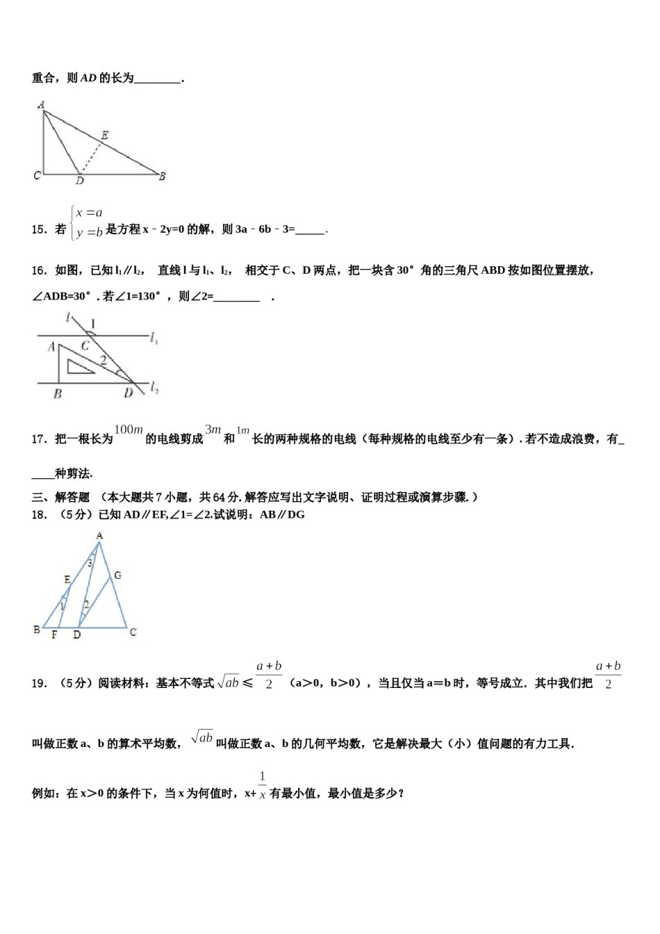 山东省张店区七校联考2024届七下数学期末质量检测模拟试题含解析.doc_第3页