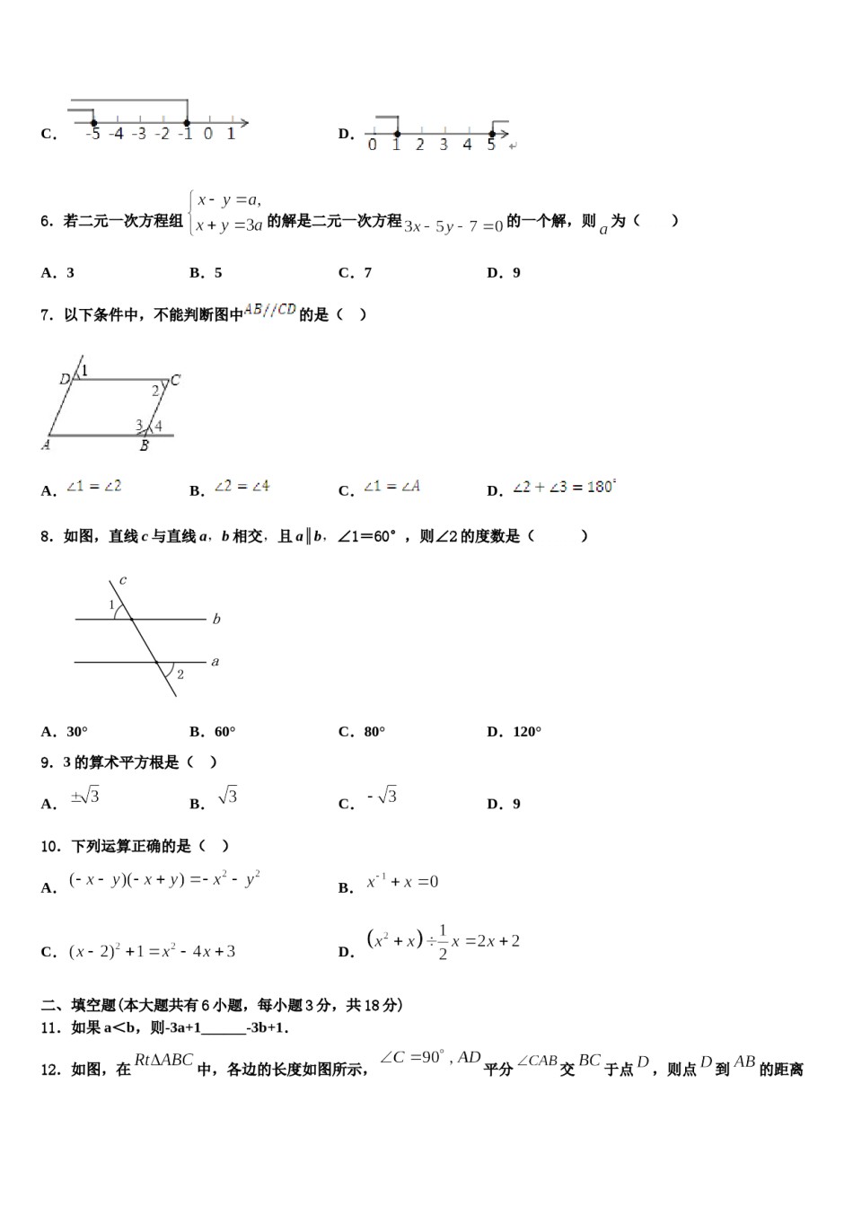 山东省张店区七校联考2024年数学七下期末综合测试模拟试题含解析.doc_第2页