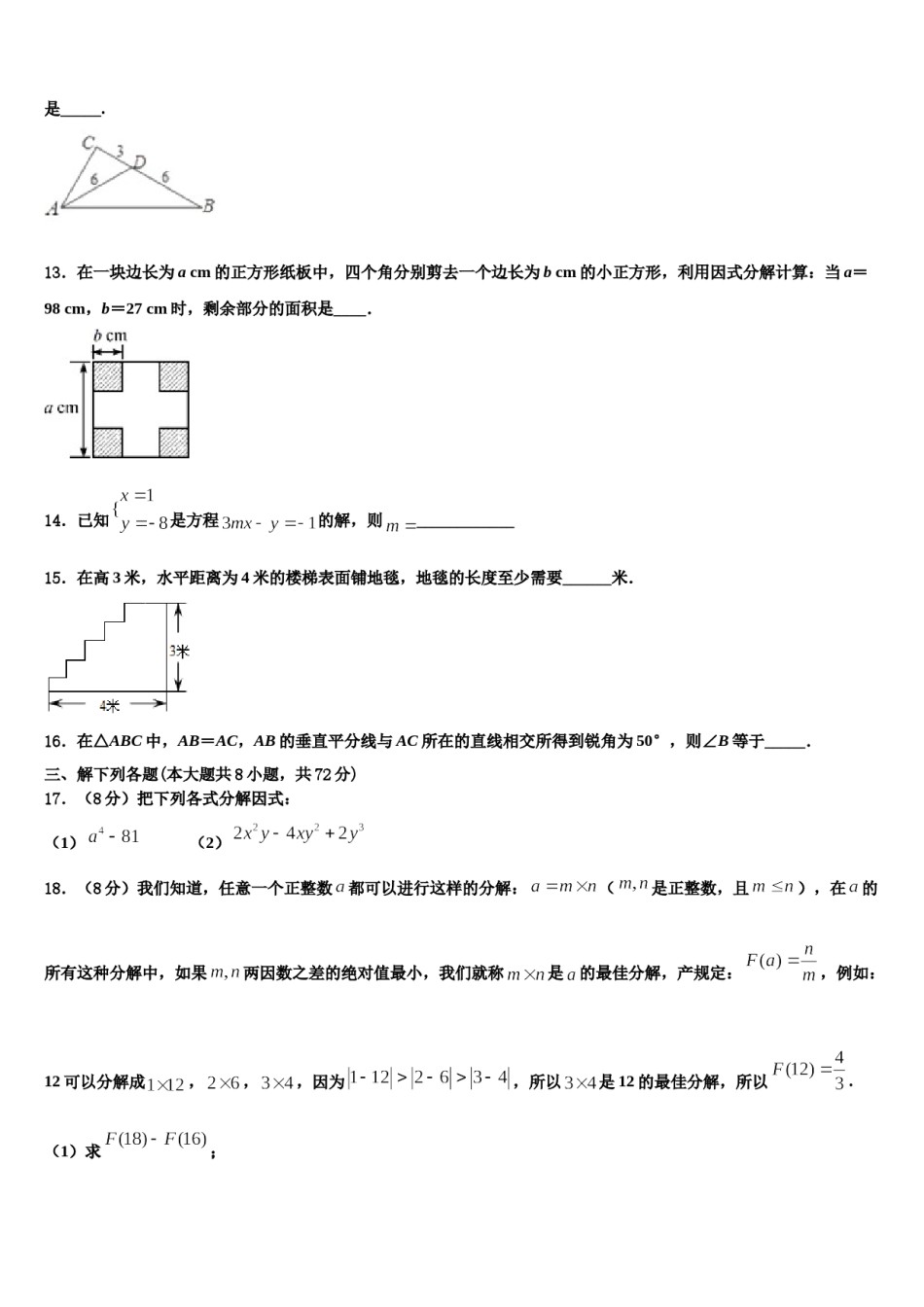 山东省张店区七校联考2024年数学七下期末综合测试模拟试题含解析.doc_第3页