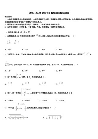 山东省张店区七校联考2024年数学七下期末综合测试模拟试题含解析.doc